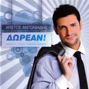 Χρίστος Αντωνιάδης - Δωρεάν FLAC