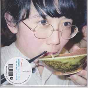 柴田聡子 - いきすぎた友達 / しかけの恋 FLAC