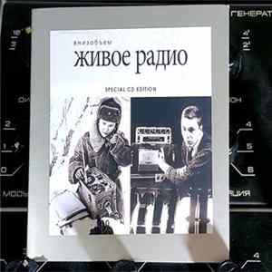 Downscope - живое радио I & II Special CD Edition FLAC