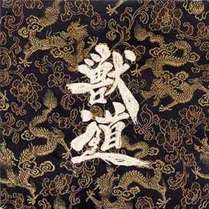 Gargoyle - Kemonomichi FLAC