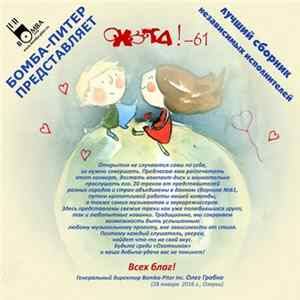 Various - Охота!-61 FLAC