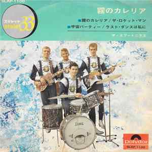 ザ・スプートニクス = The Spotnicks - 霧のカレリア = Karelia FLAC