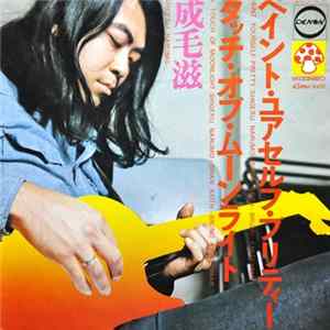 Shigeru Narumo - Paint Yourself Pretty FLAC