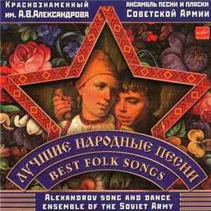 Краснознаменный Ансамбль Песни И Пляски Советской Армии Им. А.В.Александрова = Alexandrov Song And Dance Ensemble Of The Soviet Army - Лучшие Народные Песни = Best Folk Song FLAC