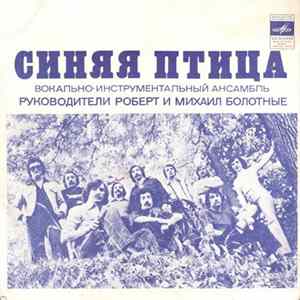 Синяя Птица - Мамина Пластинка FLAC