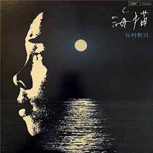 谷村新司 - 海猫 FLAC