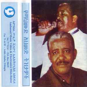 መሀሙድ አህመድ - ትዝታዎች FLAC