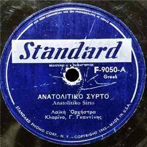 Γ. Γκαντίνης - Ανατολίτικο Συρτό / Αθήνα Και Πειραία Μου FLAC
