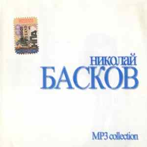 Николай Басков - MP3 Collection FLAC