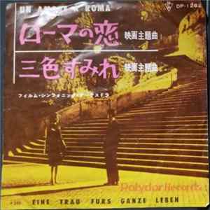 フィルム・シンフォニック・オーケストラ - ローマの恋 = Un Amore A Roma / 三色すみれ = Eine Frau Furs Ganze Leben FLAC