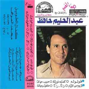 عبد الحليم حافظ - عبد الحليم حافظ FLAC