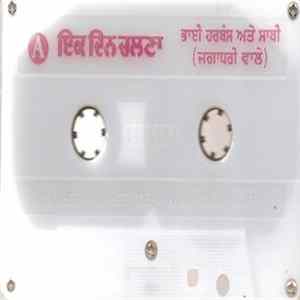Bhai Harbans Singh Ji (Jagadhri Wale) - Ik Din Chalna FLAC