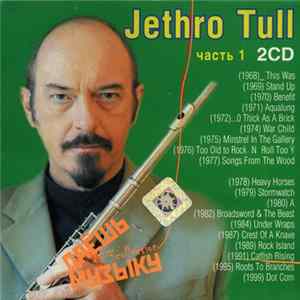 Jethro Tull - Даёшь Музыку MP3 Collection FLAC