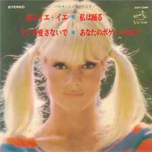 Sylvie Vartan - バルタンとイエ・イエを！ / 恋はイエ・イエ FLAC