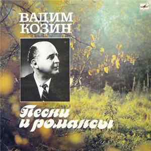 Вадим Козин - Песни И Романсы FLAC