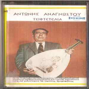Αντώνης Αναγνώστου - Τσιφτετέλια FLAC