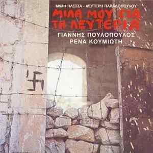 Μίμης Πλέσσας - Λευτέρης Παπαδόπουλος - Γιάννης Πουλόπουλος - Ρένα Κουμιώτη - Μίλα Μου Για Τη Λευτεριά FLAC