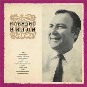 Клаудио Вилла - Поет Клаудио Вилла (Италия) FLAC