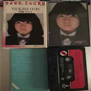 Tsukasa Itoh = 伊藤つかさ - さよなら、こんにちは FLAC