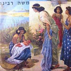 Joe Amar - Moshe Rabenou FLAC
