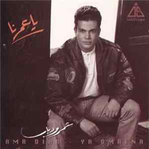 عمرو دياب = Amr Diab - يا عمرنا = Ya Omrena FLAC