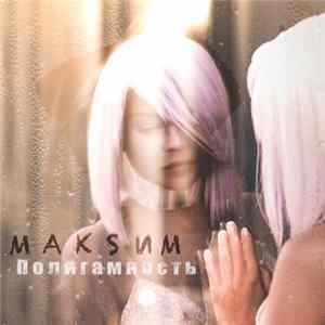 МакSим - Полигамность FLAC