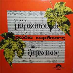 Χορωδία Καρδίτσης "Ο Αρίων", Γιάννης Μαρκόπουλος, Σταύρος Ξαρχάκος - Χορωδία Καρδίτσης "Ο Αρίων" FLAC