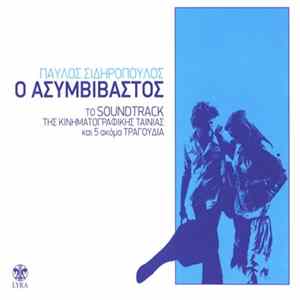 Παύλος Σιδηρόπουλος - Ο Ασυμβίβαστος: Το Soundtrack Της Κινηματογραφικής Ταινίας Και 5 Ακόμα Τραγούδια FLAC