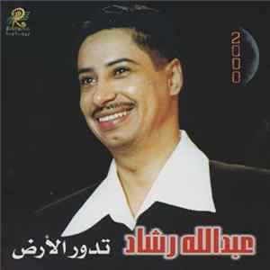 عبدالله رشاد - تدور الأرض FLAC