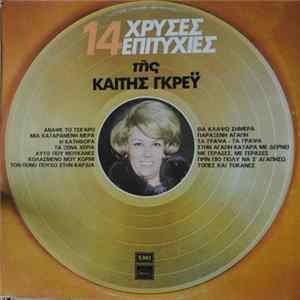 Καίτη Γκρέυ - 14 Χρυσές Επιτυχίες Της Καίτης Γκρέϋ FLAC