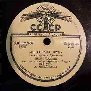 Шара Тальян - Ов Сирун-Сирун / Майрик FLAC