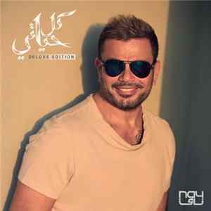 Amr Diab - كل حياتي FLAC