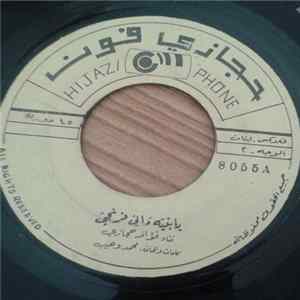 فؤاد حجازي - يابنية واني فرنجي / اتدلك با حبيبي FLAC