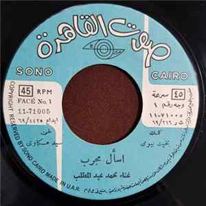 محمد عبد المطلب - اسال مجرب FLAC