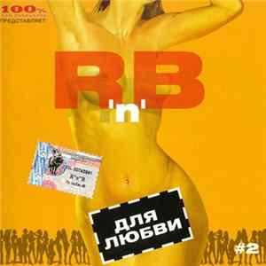 Various - R’n’B для Любви #2 FLAC