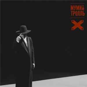 Мумий Тролль - Восток X Cеверозапад FLAC