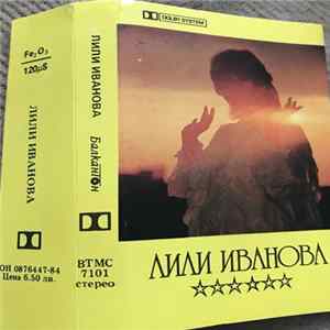 Лили Иванова - Искам Те FLAC