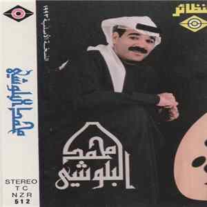 محمد البلوشي - محمد البلوشي FLAC
