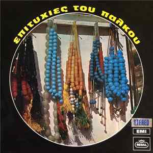 Various - Επιτυχίες Του Πάλκου FLAC