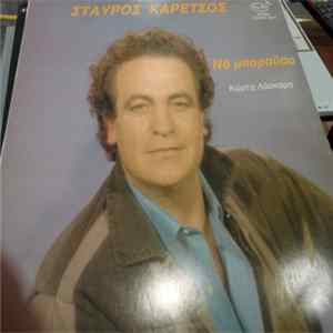 Σταύρος Καρέτσος - Να Μπορούσα FLAC