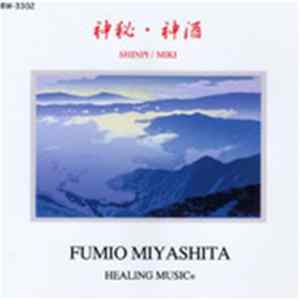 Fumio Miyashita - 神秘/神酒 Shinpi/Miki (Mystery Miki) FLAC