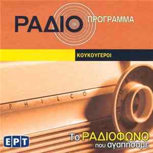 Ιάκωβος Καμπανέλλης - Κουκούγεροι FLAC