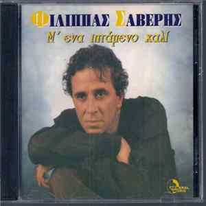 Φίλιππας Σαβέρης - Μ' Ένα Ιπτάμενο Χαλί FLAC