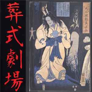 Sigh - Ghastly Funeral Theatre / Tragedies FLAC