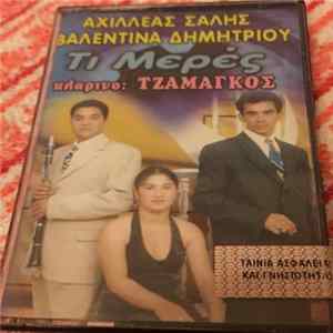 Αχιλλεας Σαλης, Βαλεντινα Δημητριου - Τι Μερες FLAC