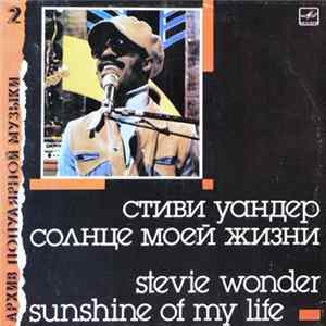 Stevie Wonder - Sunshine Of My Life = Солнце Моей Жизни FLAC