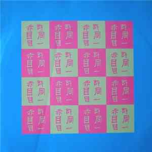 Merzbow - Red 2 Eyes FLAC