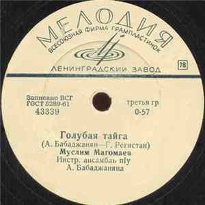 Муслим Магомаев - Голубая Тайга / Улыбнись FLAC