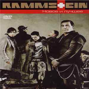 Rammstein - Новое И Лучшее FLAC