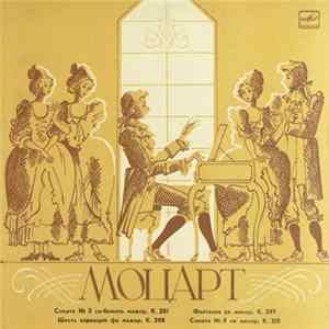 Моцарт - Эмиль Гилельс - Эмиль Гилельс В "Моцартеуме" FLAC
